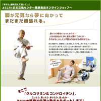 日本文化センター健康食品オンラインショップ