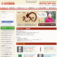 日本薬師堂公式サイト